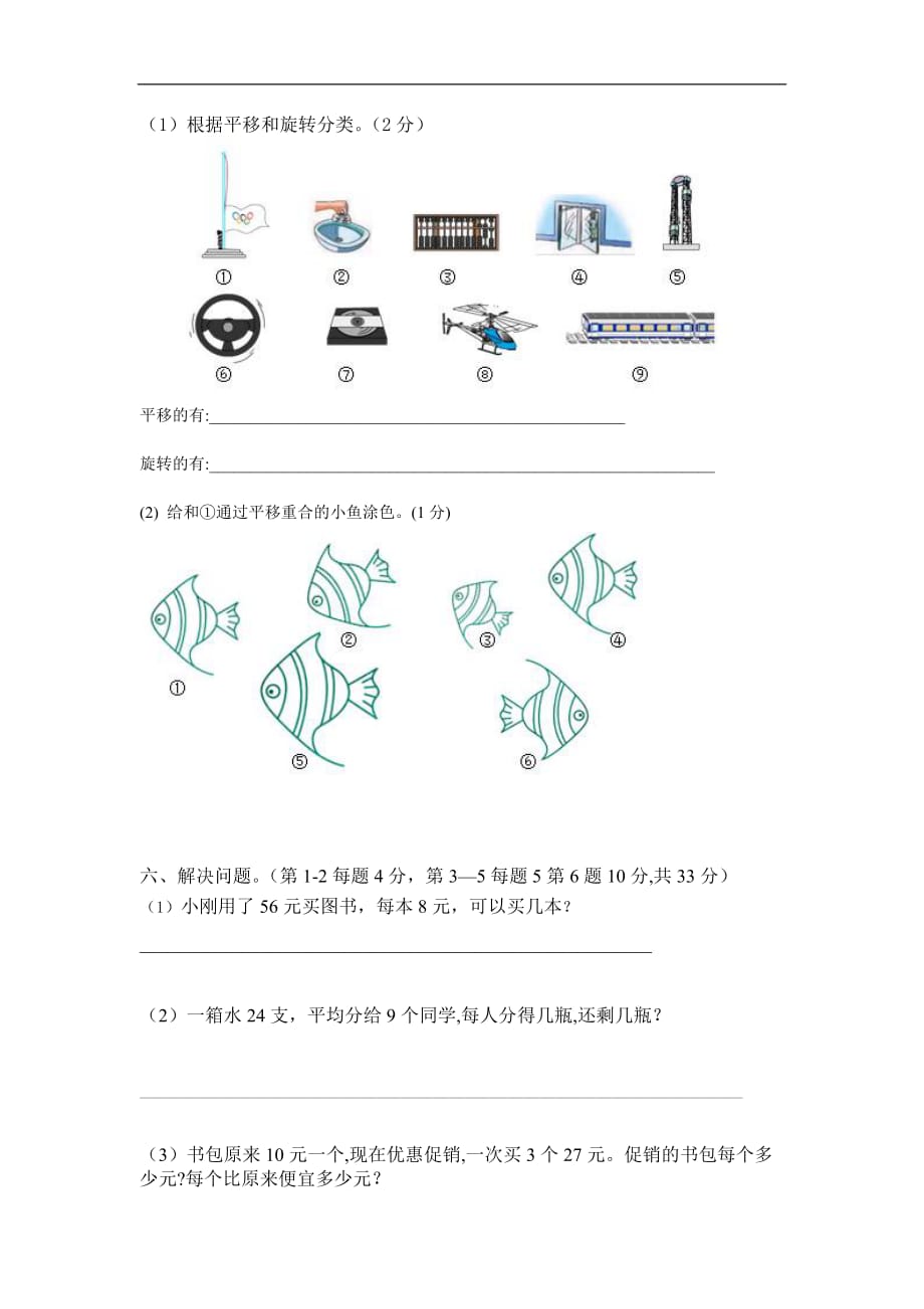 2017-2018二年级下册数学期末试卷_第3页