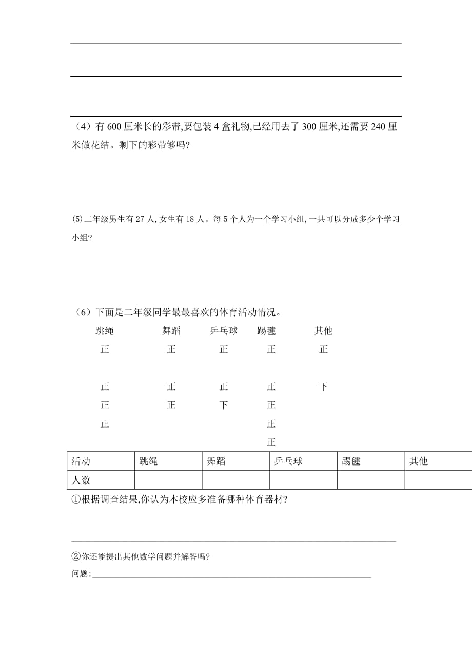 2017-2018二年级下册数学期末试卷_第4页