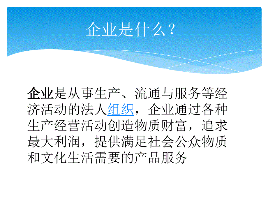 浅谈企业的管理讲义_第2页