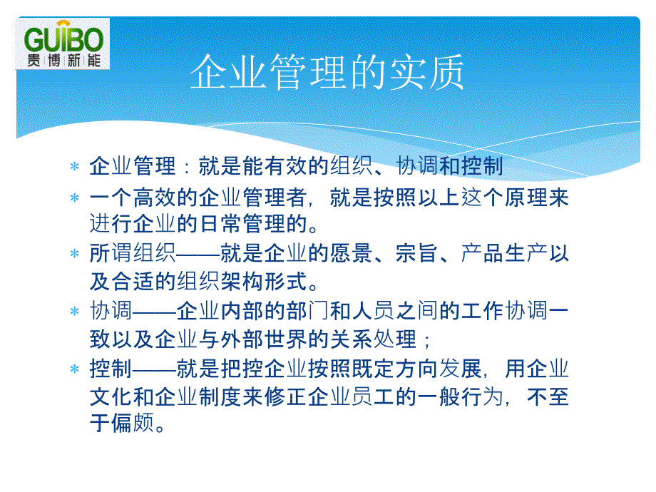 浅谈企业的管理讲义_第4页