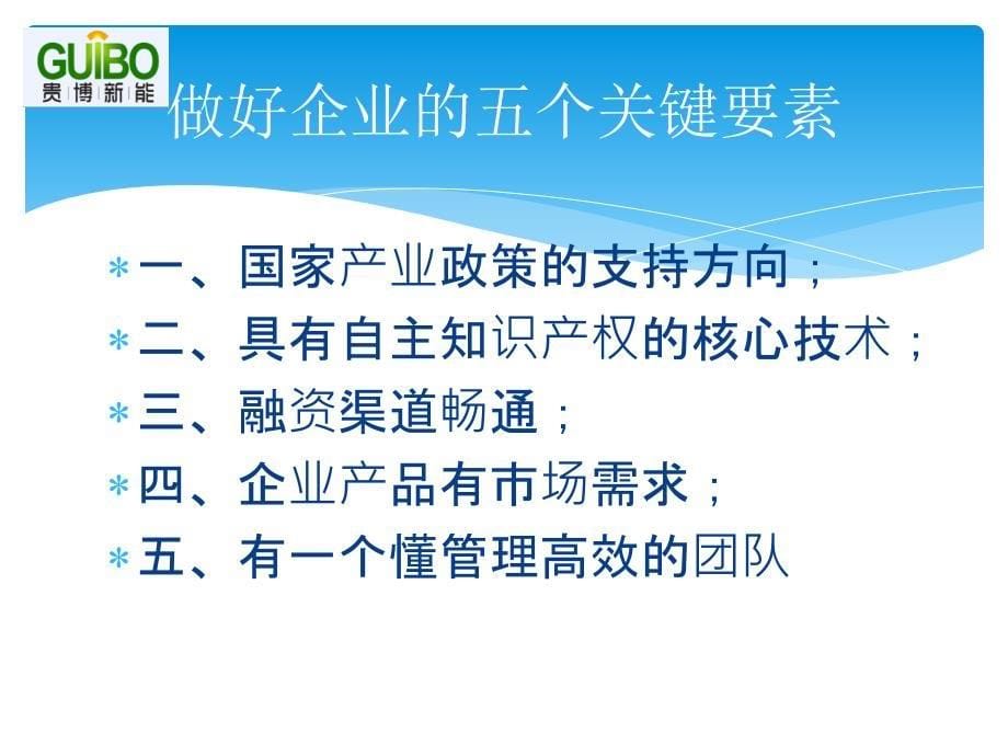 浅谈企业的管理讲义_第5页