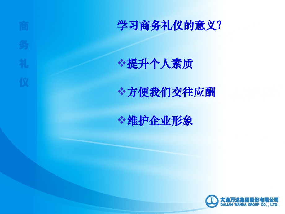 某公司商务礼仪培训教材1_第3页