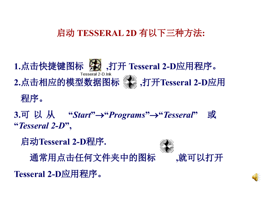 tesseral 培训讲义2-建立一个新模型_第2页