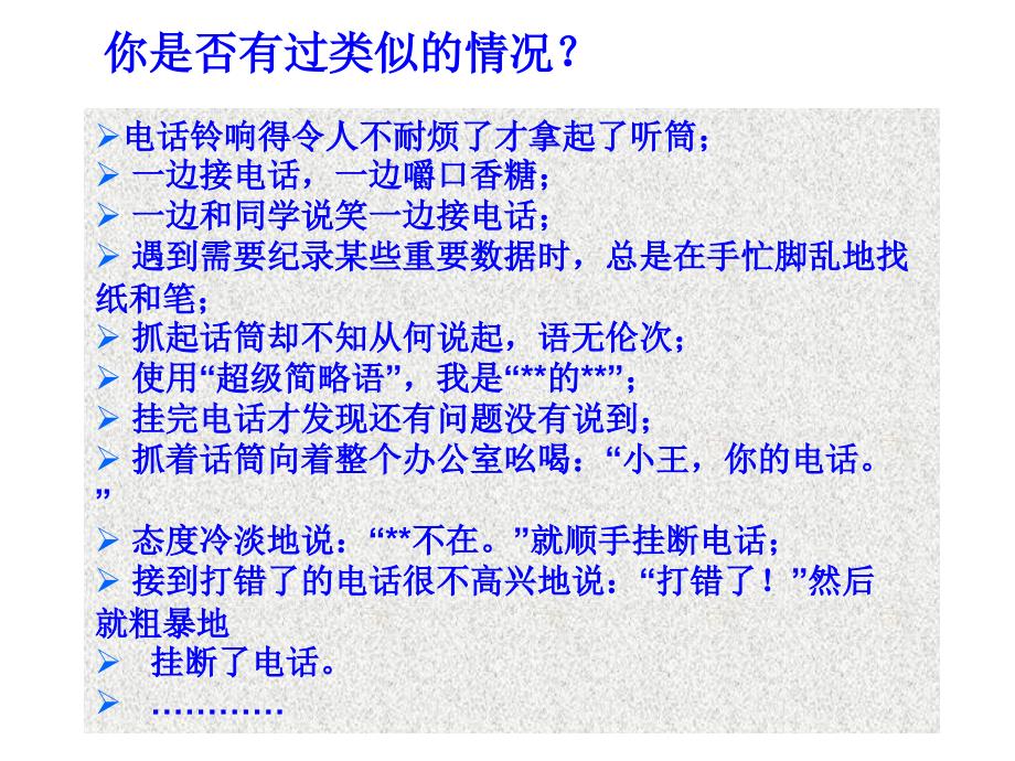 电话礼仪培训教材1_第4页