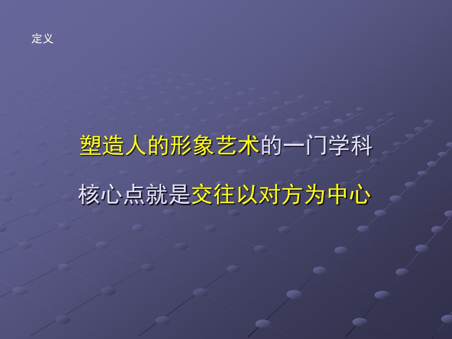 身边的礼仪之销售过程的细节制胜_第3页