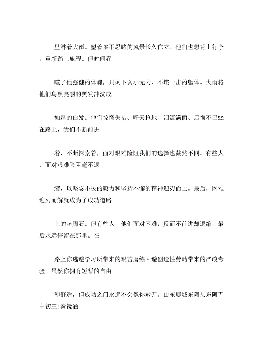 2019年风景在路上500字作文_第2页