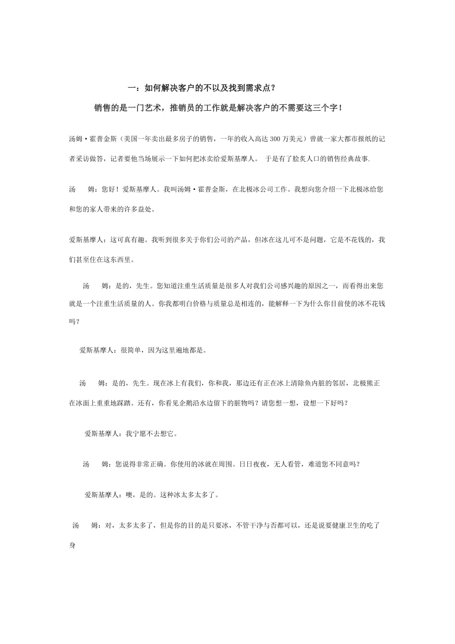 如何通过问问题找到客户的需求点_第1页