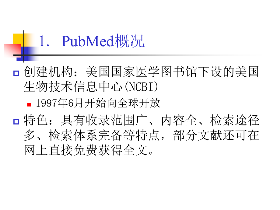 生物医学数据库检索方法与技巧讲义_第3页