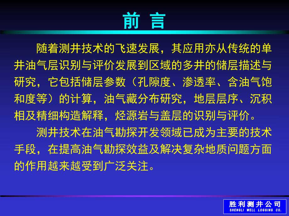 测井技术装备现状与发展概述_第4页