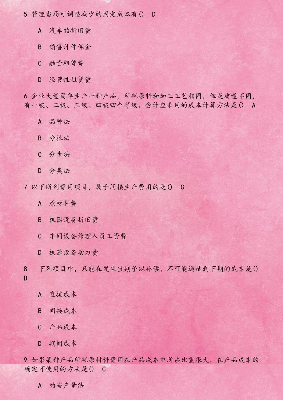 19春学期（1709、1803、1809、1903）《成本会计》在线作业 在长期投资决策评价指标中 其数值越小越好的指标是_第2页