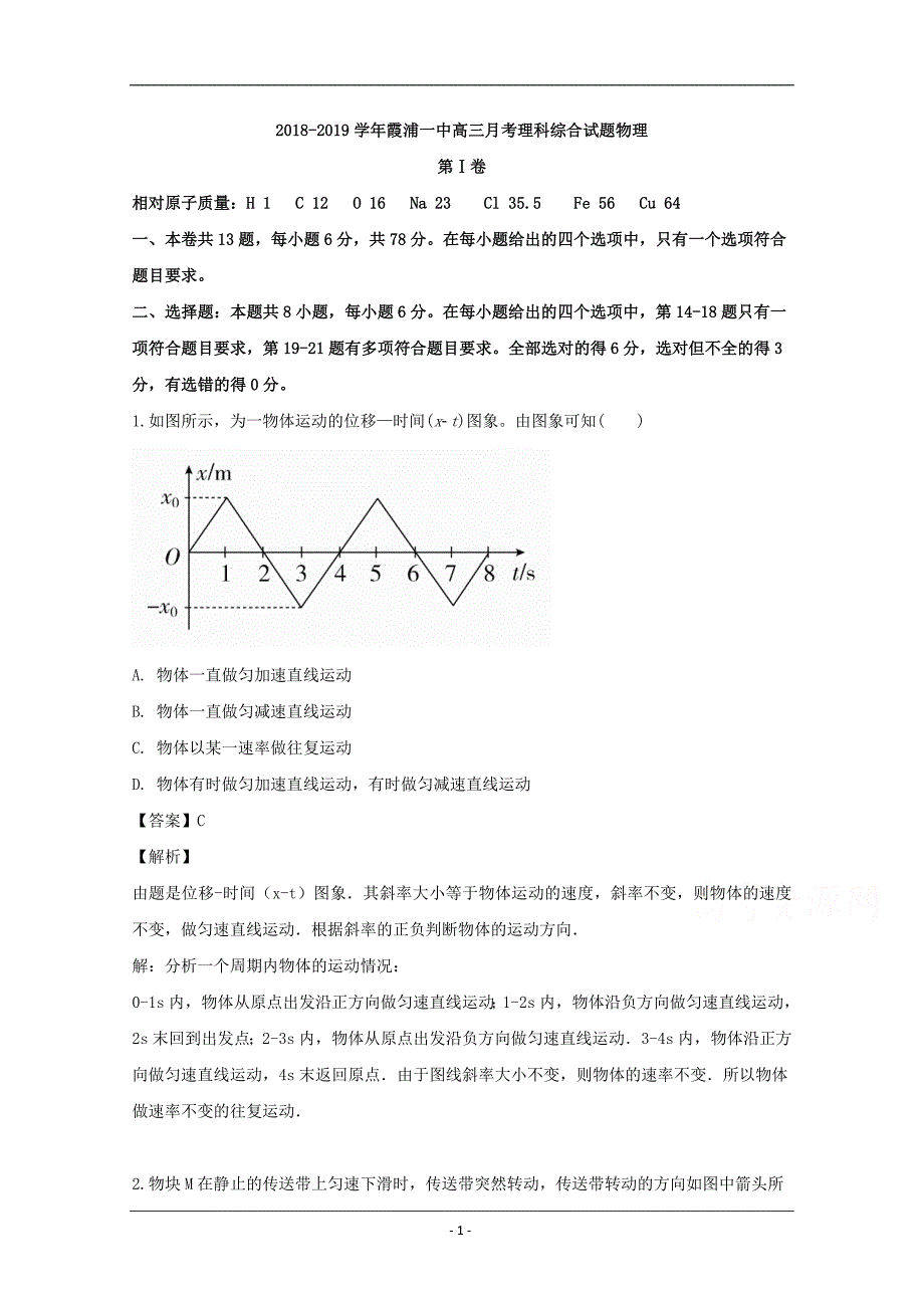 福建省宁德市2019届高三上学期第三次月考物理试题 Word版含解析_第1页