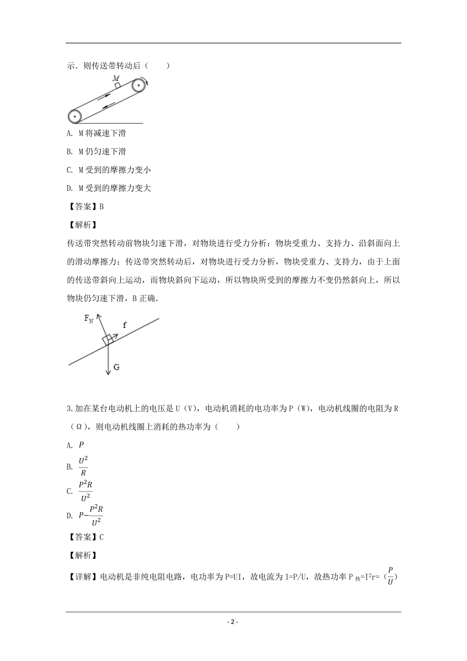 福建省宁德市2019届高三上学期第三次月考物理试题 Word版含解析_第2页