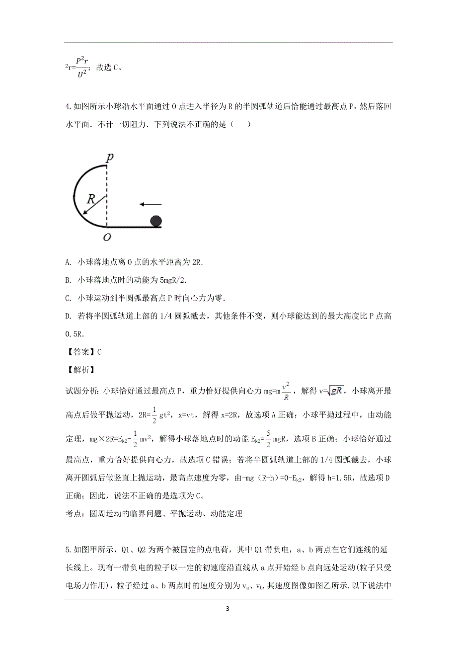 福建省宁德市2019届高三上学期第三次月考物理试题 Word版含解析_第3页