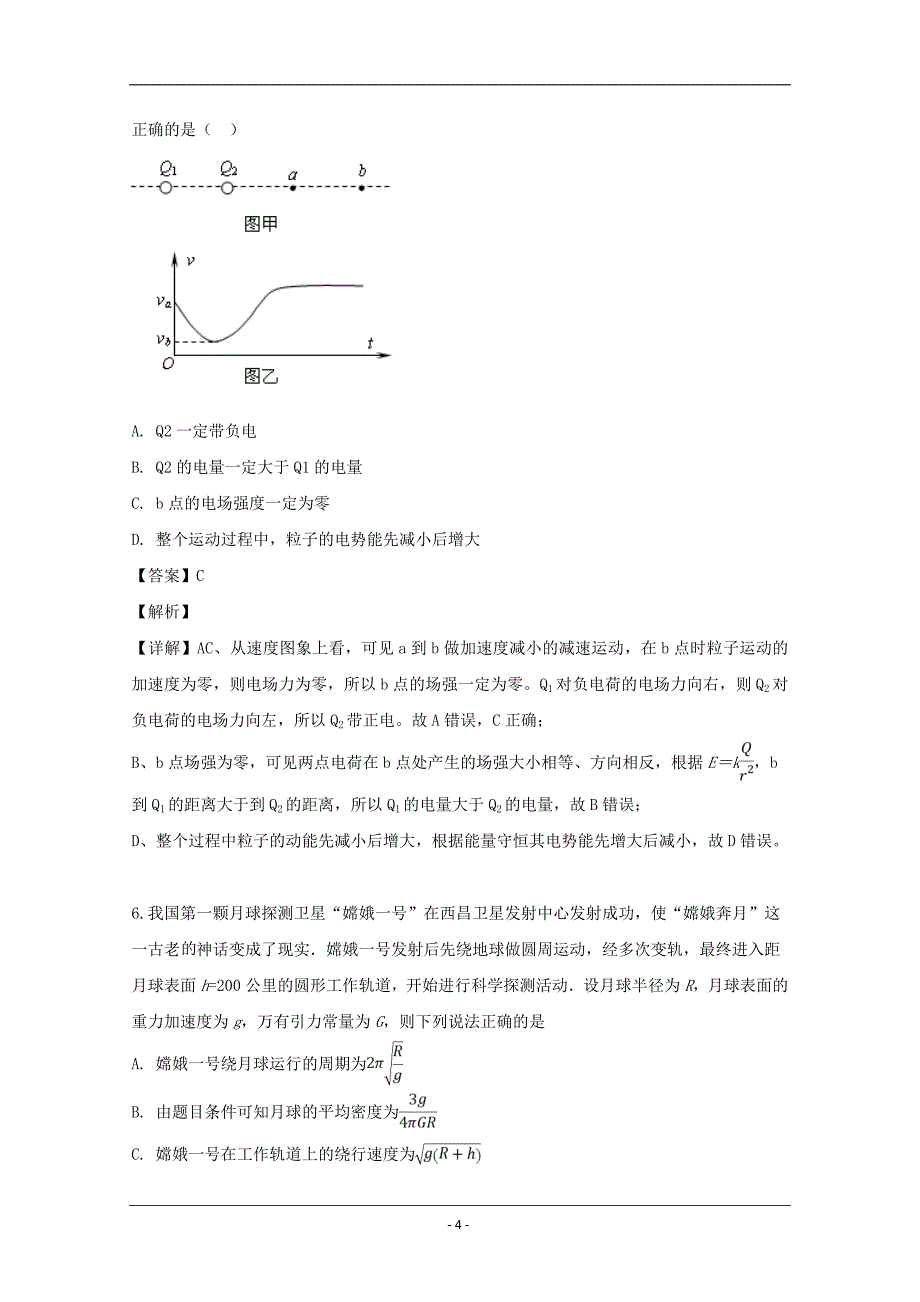 福建省宁德市2019届高三上学期第三次月考物理试题 Word版含解析_第4页