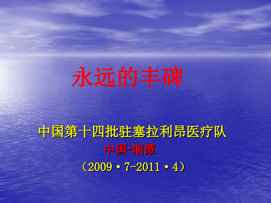 援外工作总结及援非工作汇报_第1页