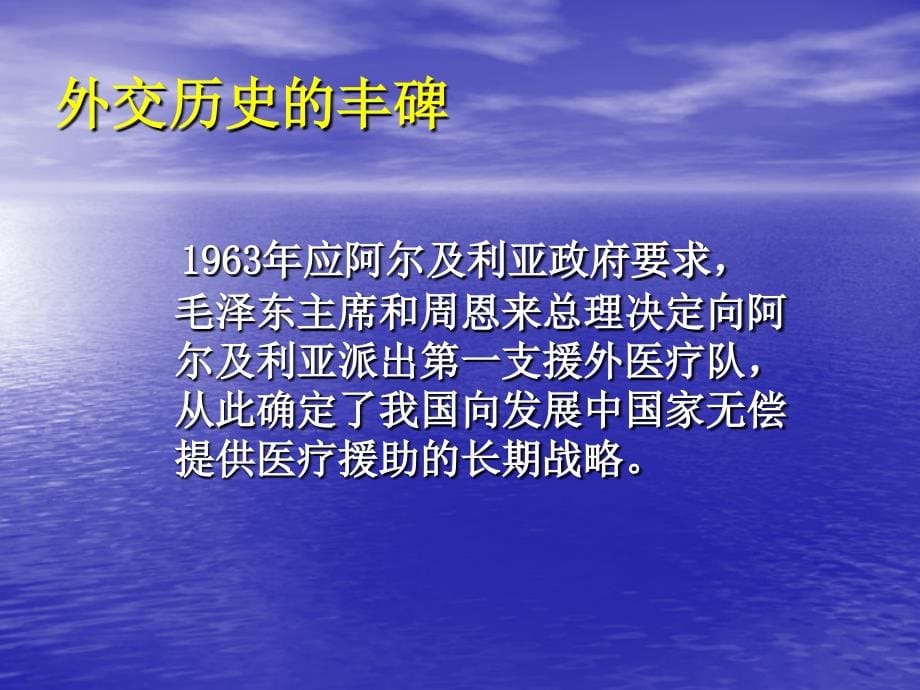 援外工作总结及援非工作汇报_第5页