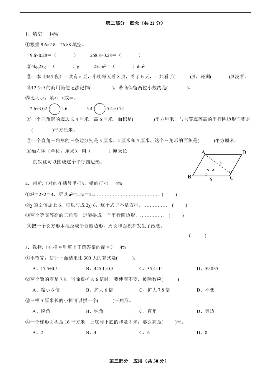 2016-2017上海五年级数学第一学期期末模拟试卷(3)_第2页