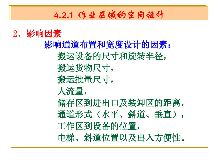 物流配送中心的空间设计教材_第3页