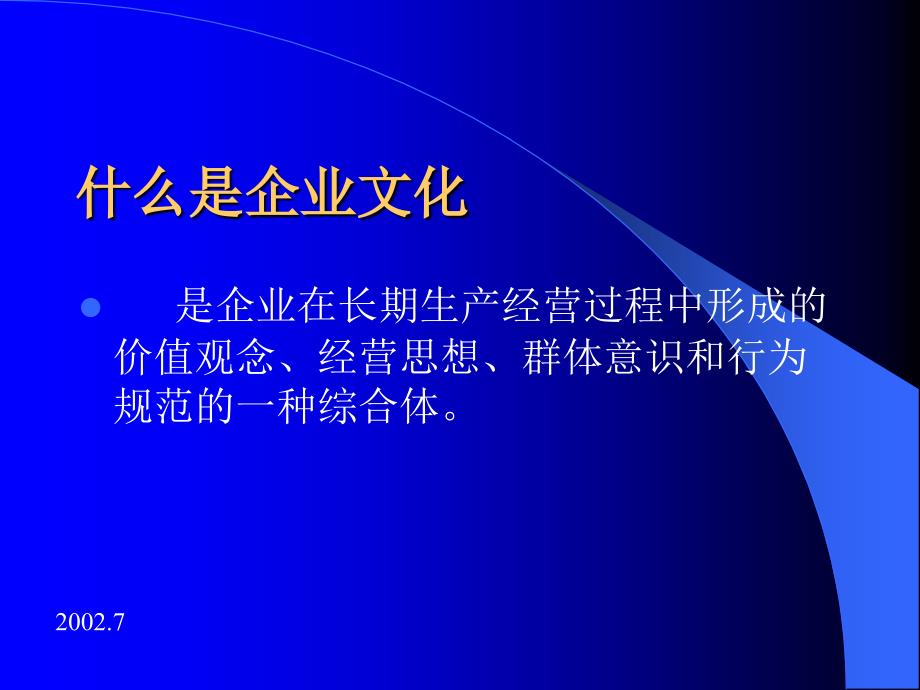 明珠电信企业文化培训讲座_第2页