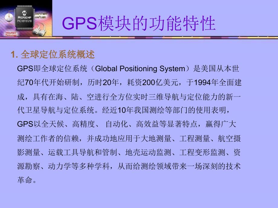 第10章-gps模块应用系统设计_第3页