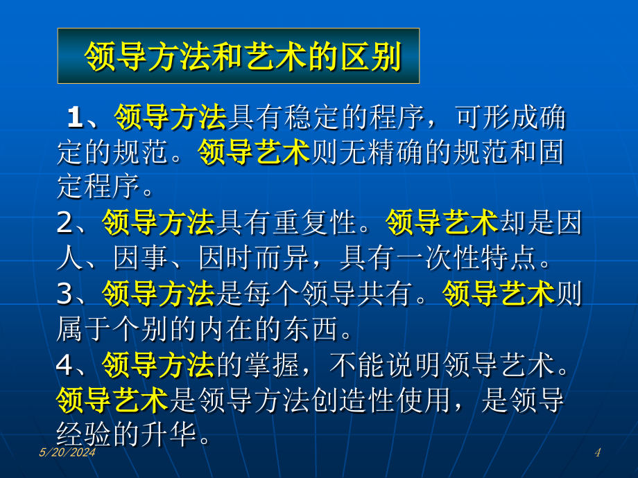 领导科学与领导艺术课件1_第4页