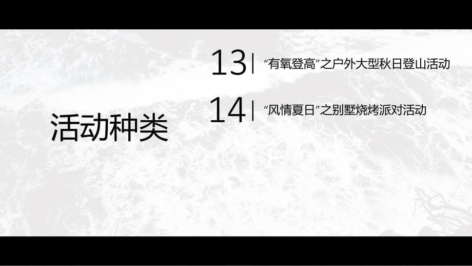 企业全年团建活动计划方案资料_第5页