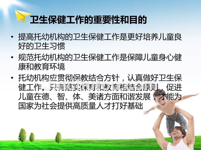 某区托幼机构管理制度汇编_第4页