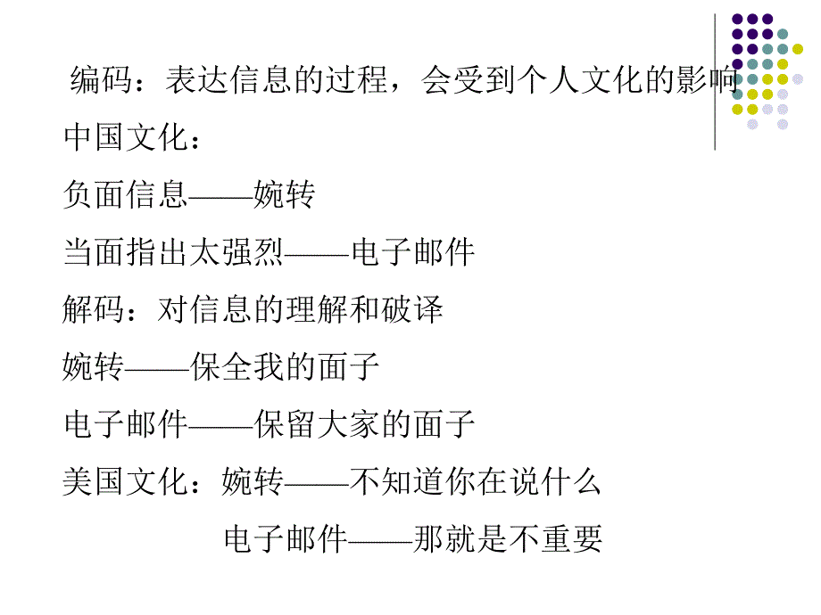 跨文化沟通与谈判培训讲义_第3页