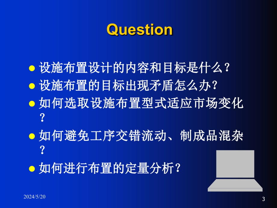 某公司设施规划与物流分析课件_第4页