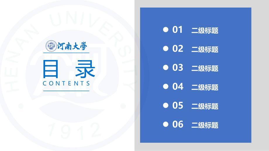 河南大学 -答辩通用PPT模板_第3页