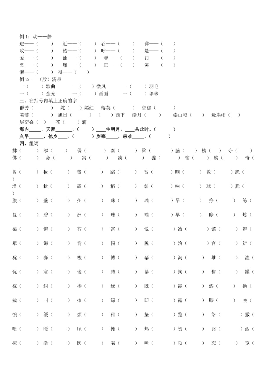 三年级下多音字组词_第2页