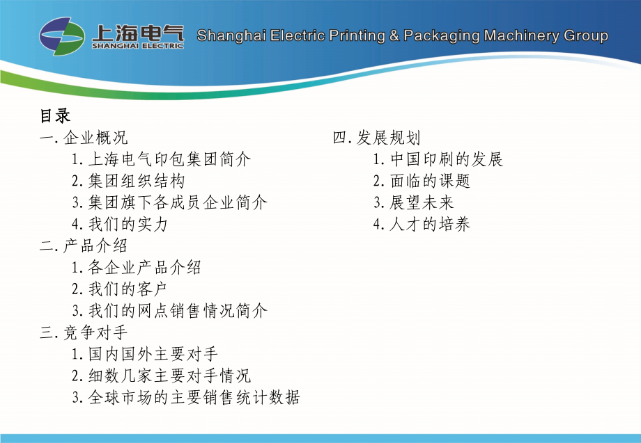 某印刷包装机械集团形式发展分析报告_第2页