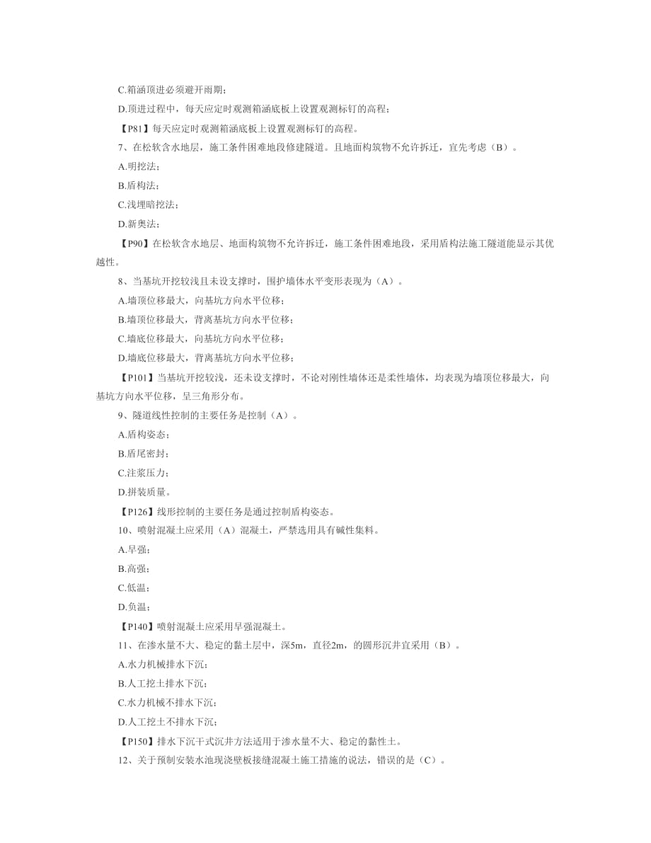 2012年一建市政真题及答案解析_第2页