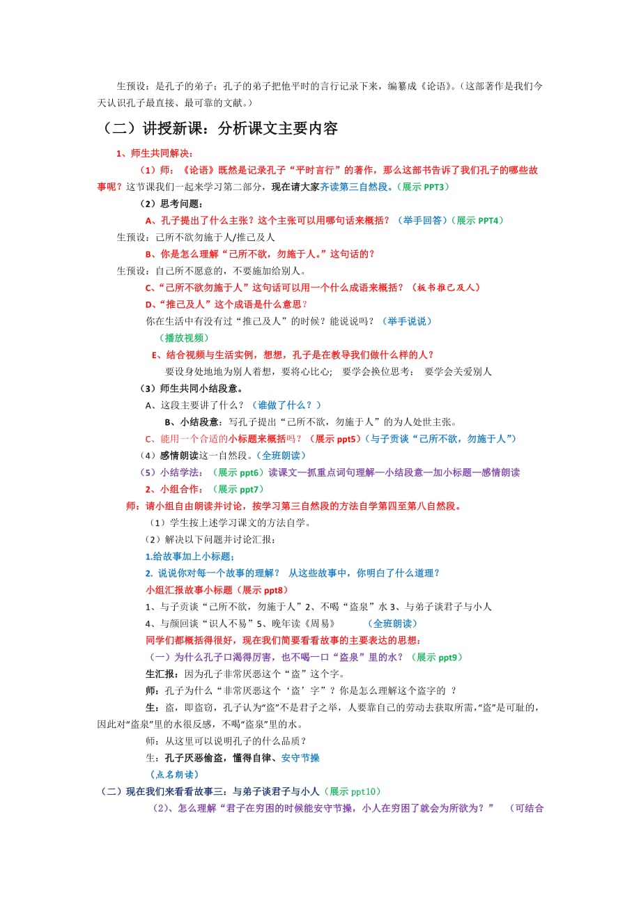 五年级上册语文教案与反思-21 孔子｜语文S版_第2页