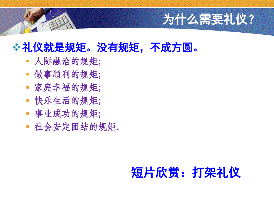 职业形象与商务礼仪要点概述_第4页