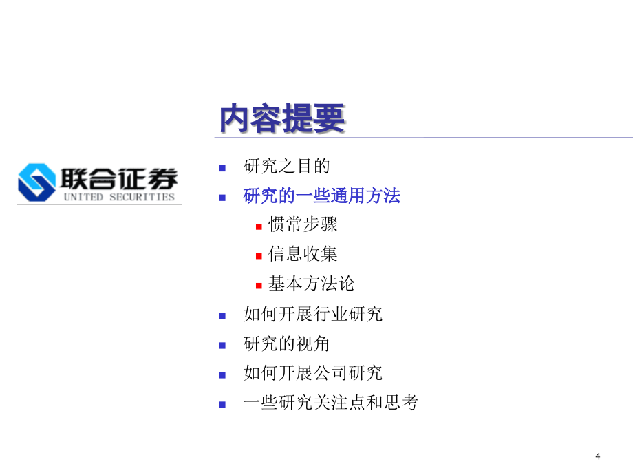 行业与公司分析课件_第4页