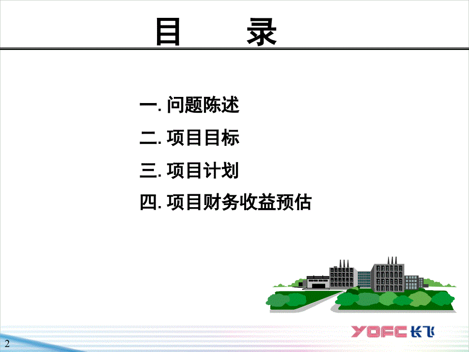 确定目标计划教材_第2页