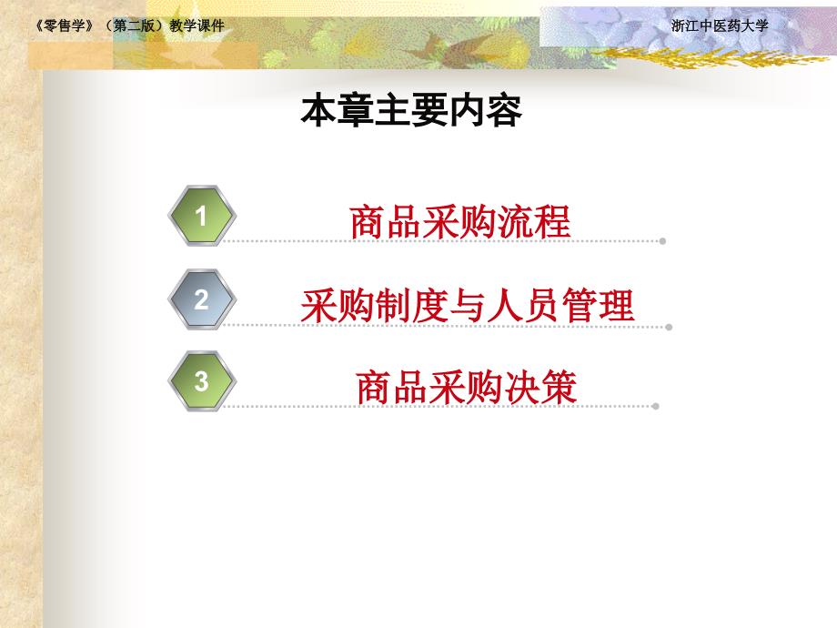 采购管理培训课件6_第2页