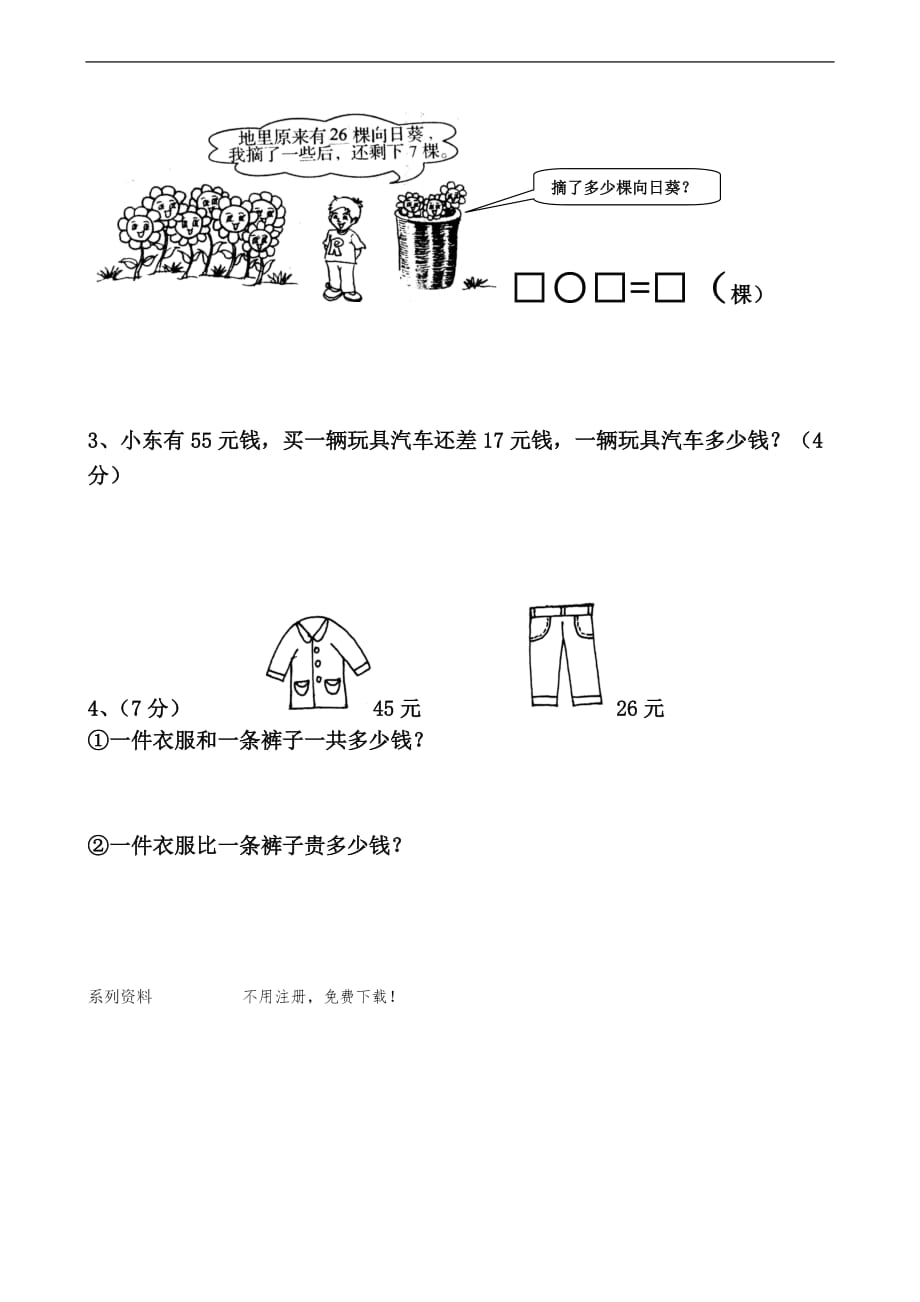 2017-2018学年小学数学第三册第一、二单元测试卷_第4页