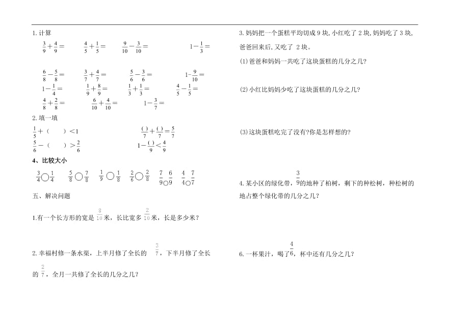 2017年秋三年级数学上册第八单元综合测试题_第2页