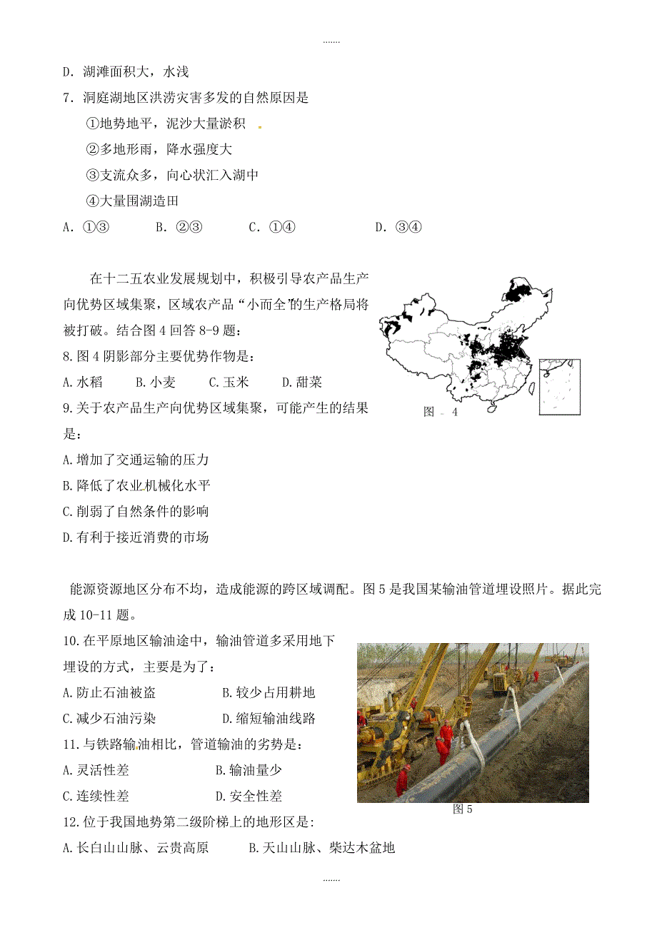 广东省东莞市南开实验学校2019-2020学年高二上学期期中模拟考试地理试题(有答案)_第3页