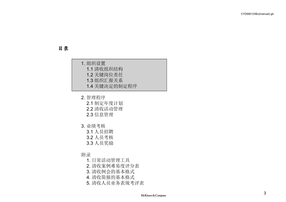 某银行清收组织管理手册_第4页