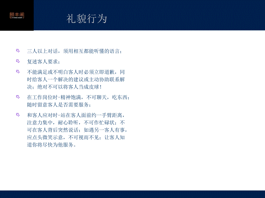 礼貌礼仪实用培训教程_第3页