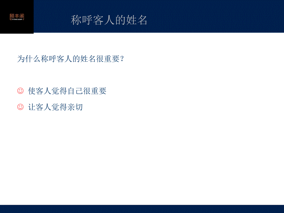 礼貌礼仪实用培训教程_第4页