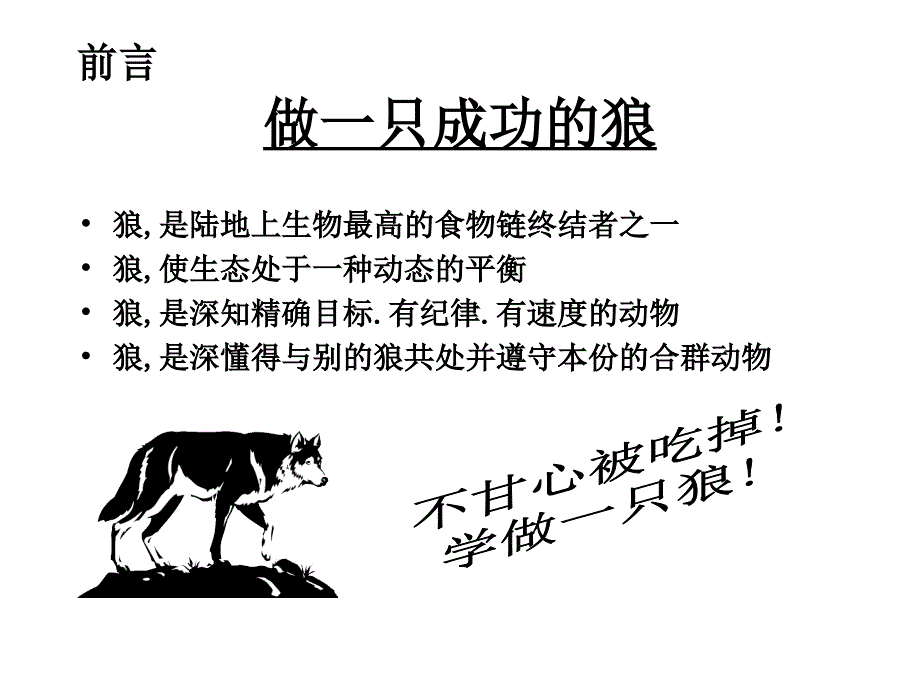 铸造成功团队成就个人价值_第2页