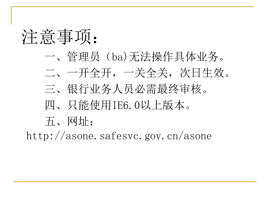 进出口业务网上申报流程培训教材_第3页