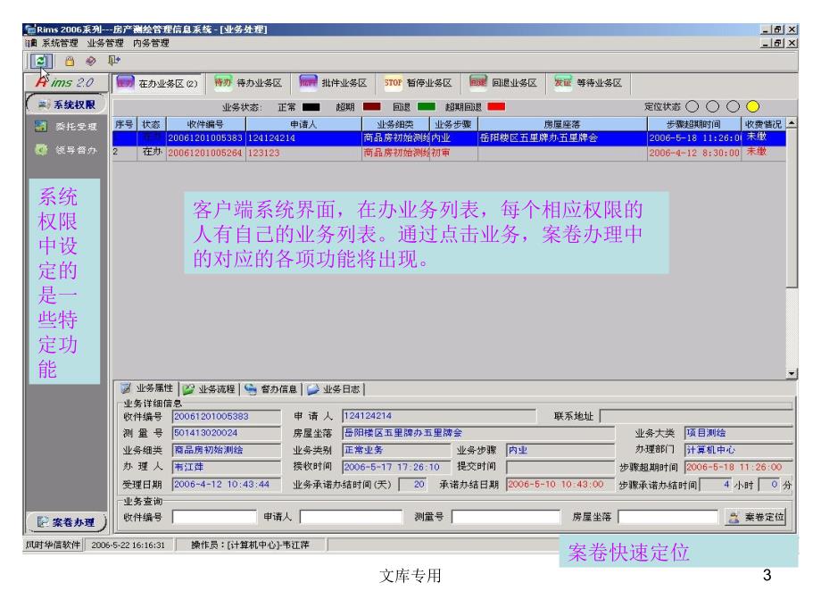 房产测绘业务流程管理系统课程_第3页