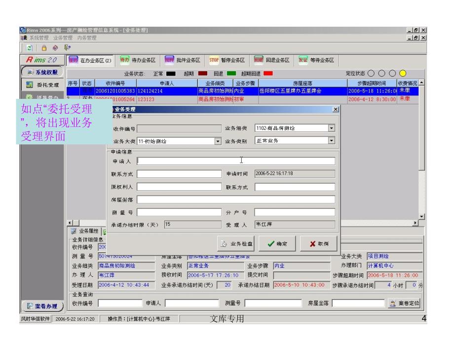 房产测绘业务流程管理系统课程_第4页