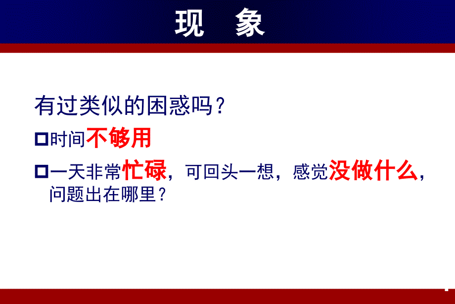 客户经理的时间管理课件_第3页