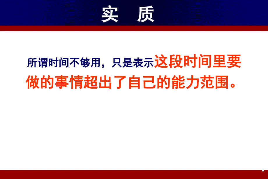 客户经理的时间管理课件_第4页